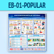Стенд «Электробезопасность до 1000 вольт» (EB-01-POPULAR)